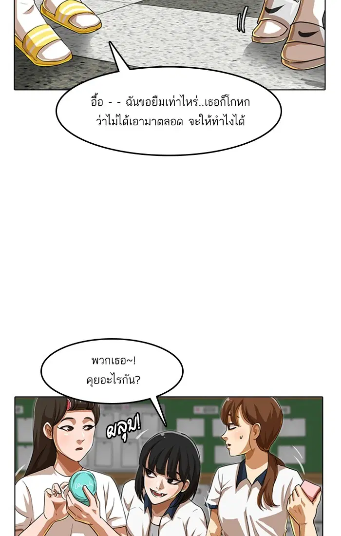 Random Chat ตอนที่ 63 หน้า 58