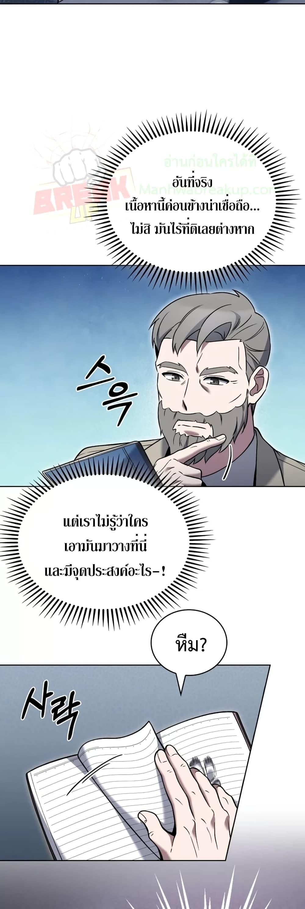 The Delivery Man From Murim ตอนที่ 20 หน้า 27