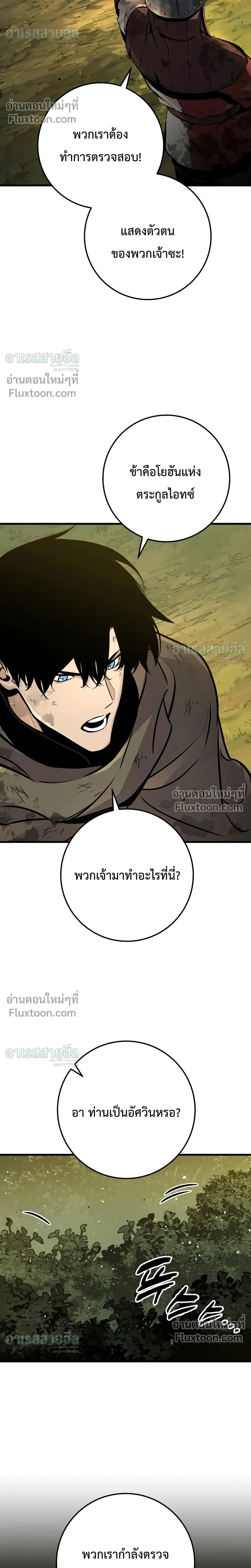 The Wandering Knight’s Survival Manual การเอาชีวิตรอด ของอัศวินพเนจร ตอนที่ 37 หน้า 29