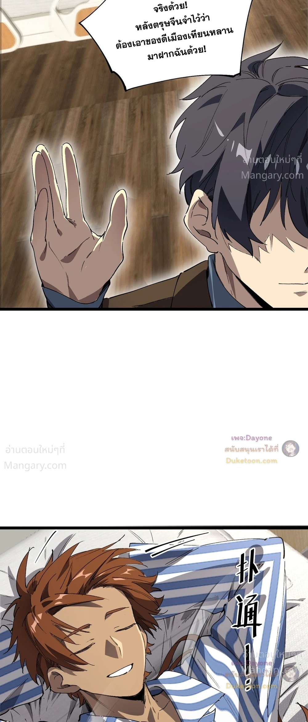 SSS level Saint Knight who transcends common sense อาชีพลับในตำนาน อัศวินศักดิ์สิทธิ์ ระดับ SSS ตอนที่ 153 หน้า 34