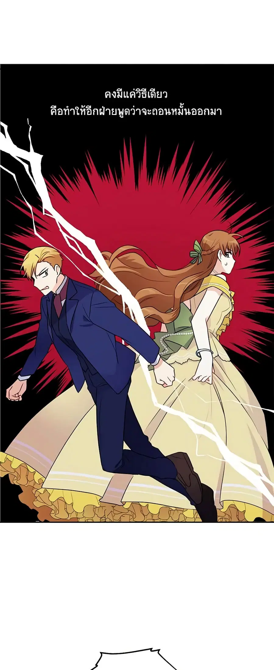 The Soulless Duchess ตอนที่ 3 หน้า 8