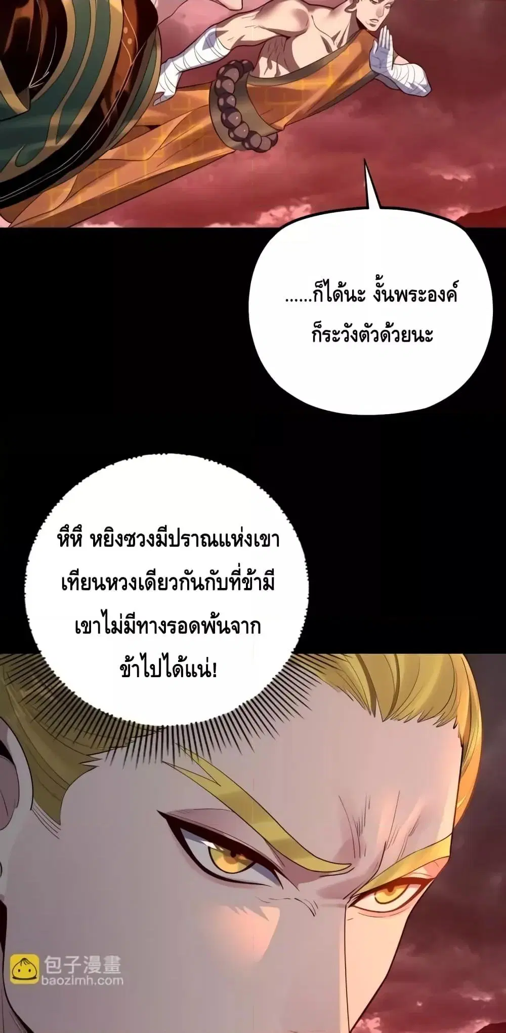 Villain is here ตอนที่ 148 หน้า 19