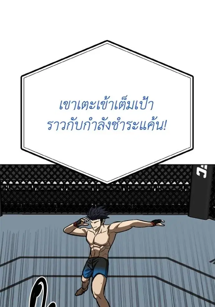 King of the Octagon ตอนที่ 145 หน้า 76