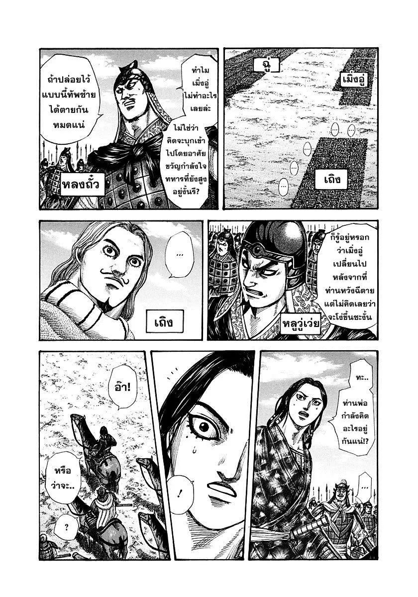 Kingdom ตอนที่ 295 หน้า 11