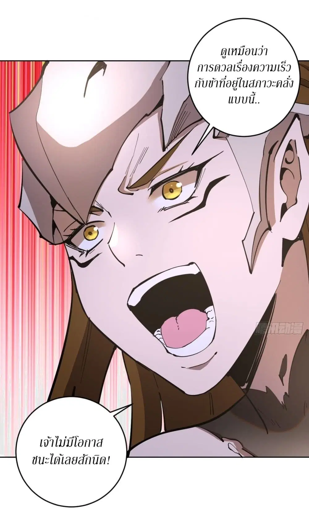 King Star Emperor ตอนที่ 101 หน้า 6