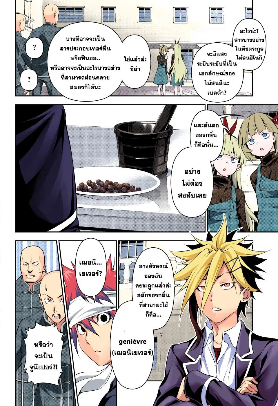 Shokugeki no Soma ตอนที่ 186 หน้า 6