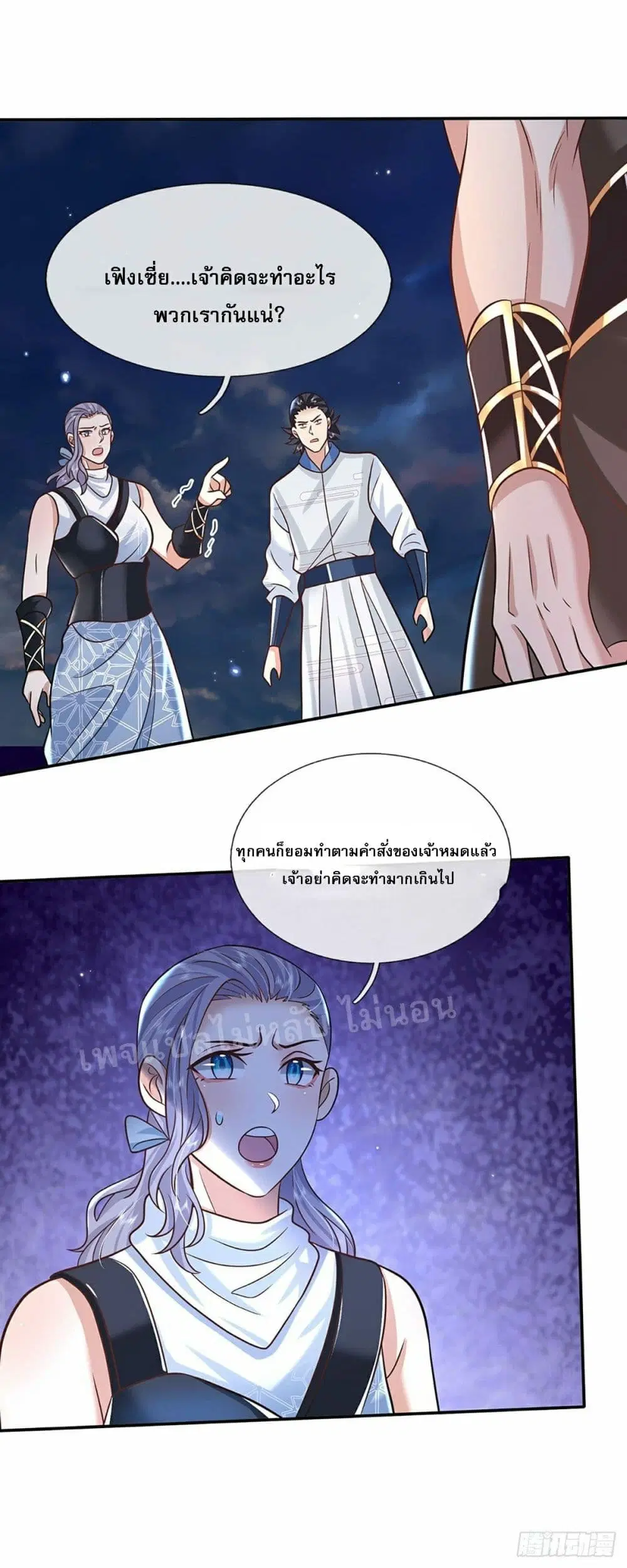 Royal God of War, Rising Dragon ตอนที่ 92 หน้า 24