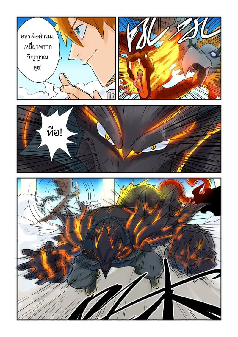 Tales of Demons and Gods ตอนที่ 126 หน้า 13