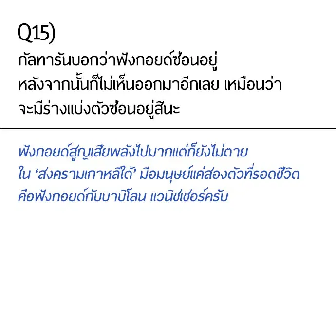 Superhuman Era ตอนที่ 90.5 หน้า 41