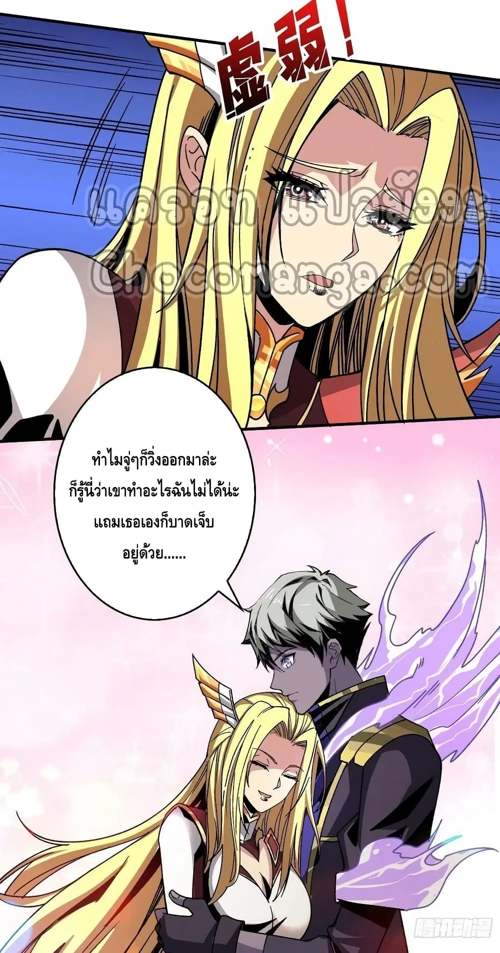 King Account at the Start ตอนที่ 202 หน้า 28