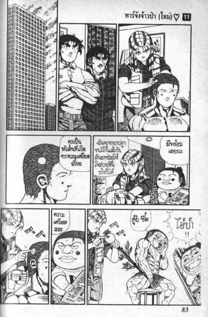 Shin Jungle no Ouja Tar-chan ตอนที่ 80 หน้า 4