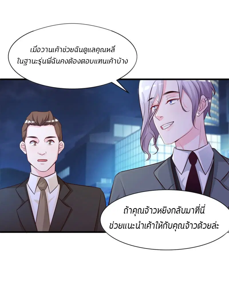 The Strongest Peach Blossom ตอนที่ 6 หน้า 20