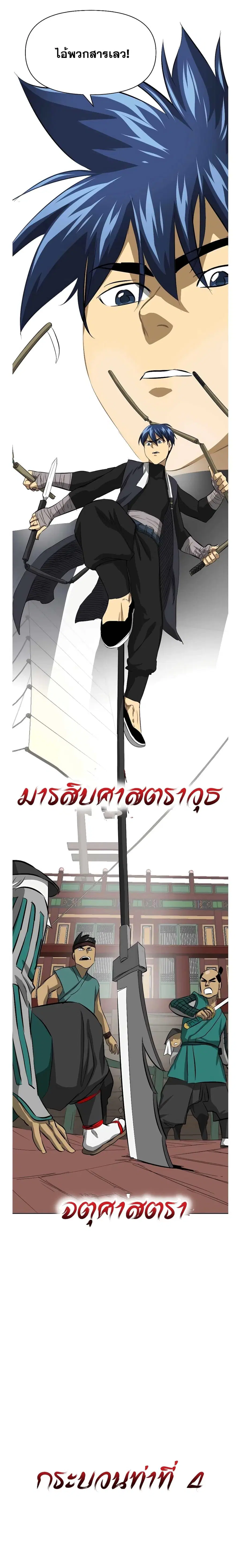 Infinite Level Up In Murim ตอนที่ 138 หน้า 19