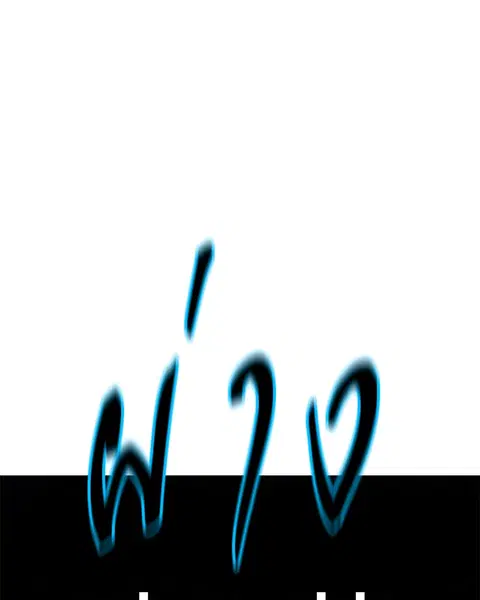 Jungle Juice ตอนที่ 47 หน้า 27