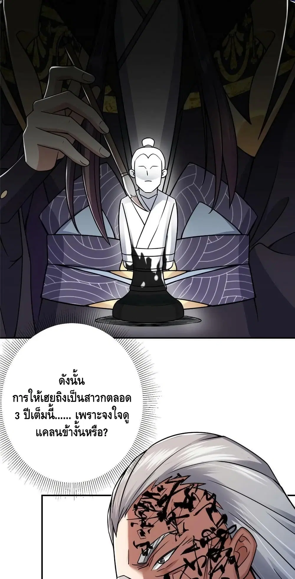 Keep A Low Profile ตอนที่ 149 หน้า 15