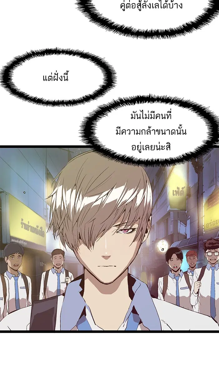 Weak Hero ตอนที่ 53 หน้า 55