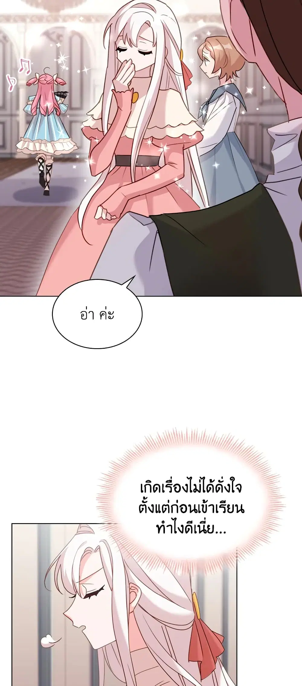 The Lady Needs a Break ตอนที่ 9 หน้า 11