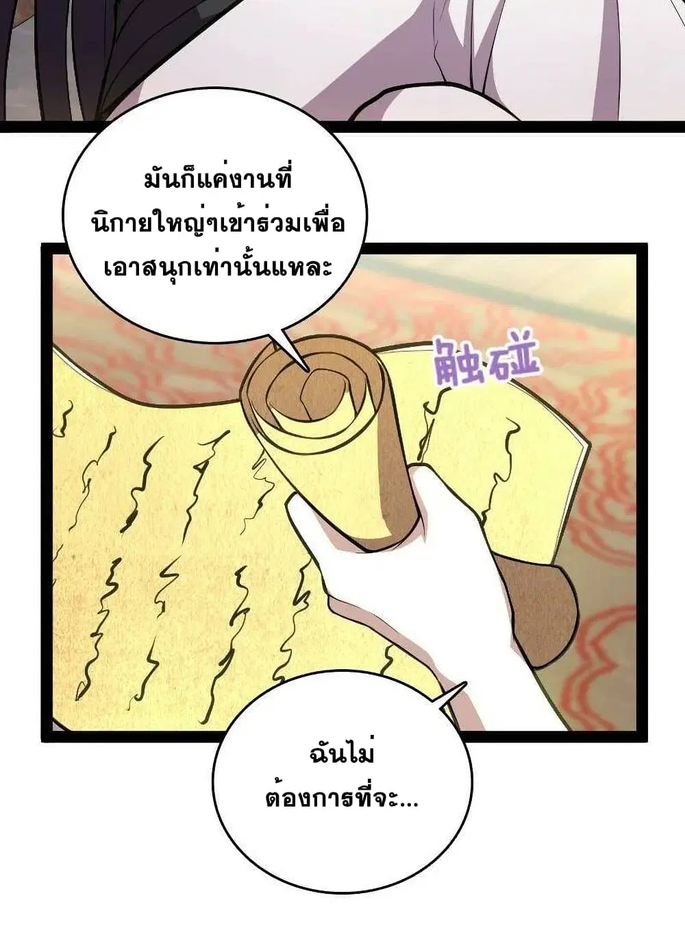 The Martial Emperor’s Life After Seclusion ตอนที่ 85 หน้า 43