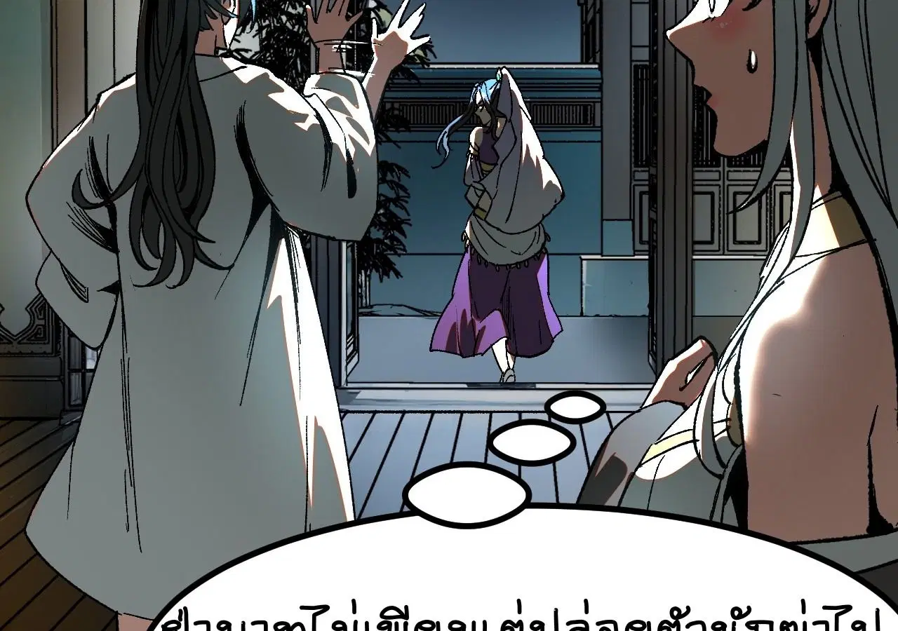 AccidentaIIy Became Famous Throughout History ตอนที่ 18 หน้า 7