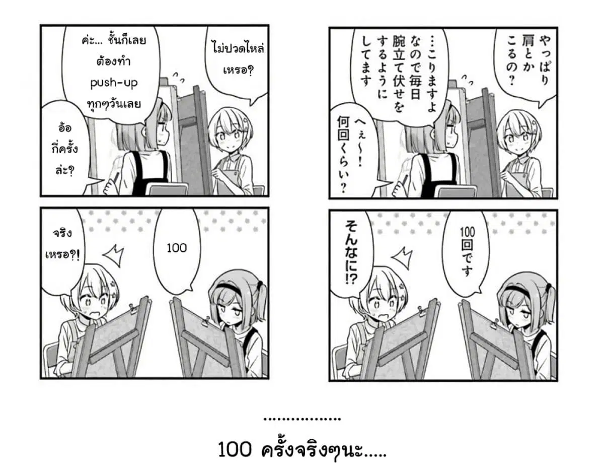 New Game! ตอนที่ 82 หน้า 9