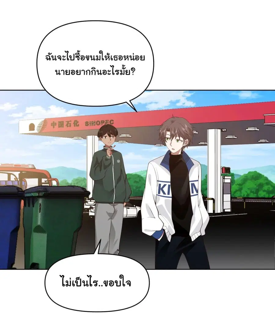 I Really Don’t Want to be Reborn ตอนที่ 110 หน้า 28
