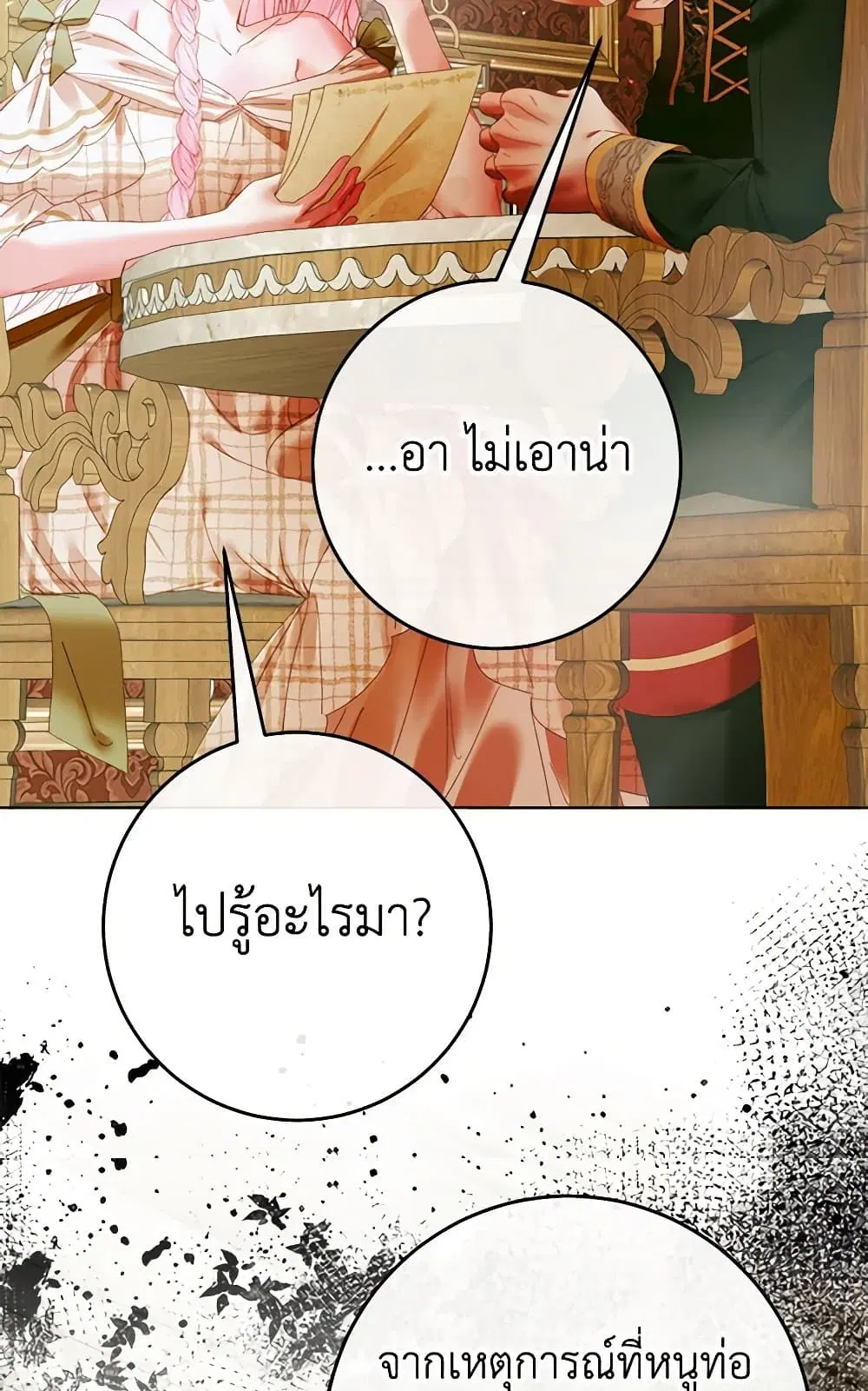 The Siren: Becoming the Villain’s Family ตอนที่ 103 หน้า 111