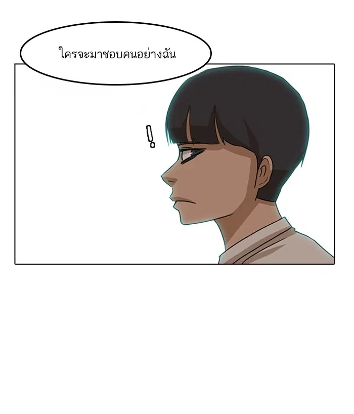 Random Chat ตอนที่ 21 หน้า 41