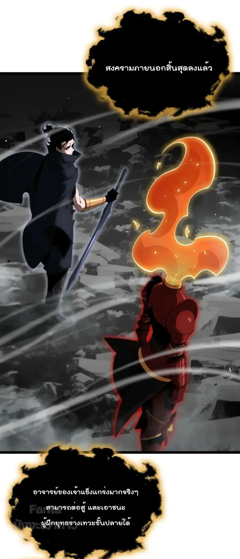 World’s Apocalypse Online ตอนที่ 183 หน้า 37