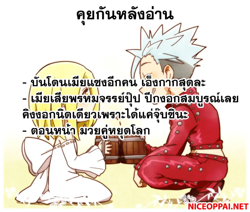 Nanatsu no Taizai ตอนที่ 229 หน้า 21