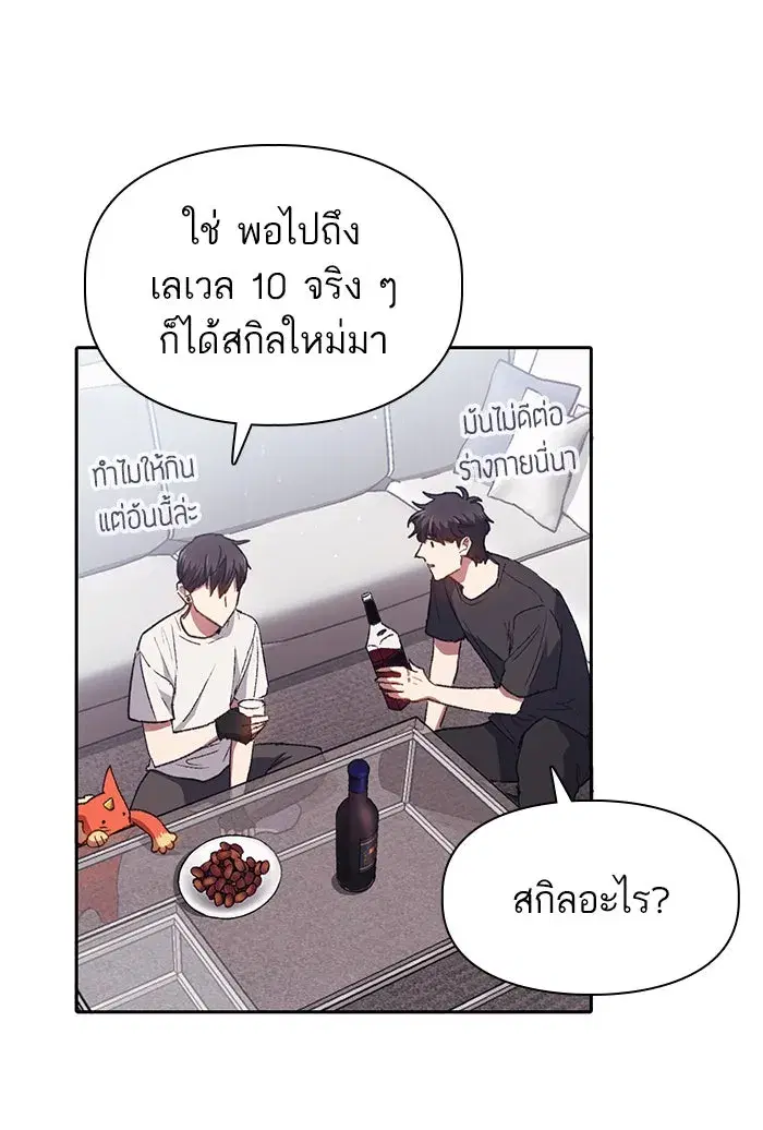 The S-Classes That I Raised (My S-Class Hunters) ตอนที่ 26 หน้า 13