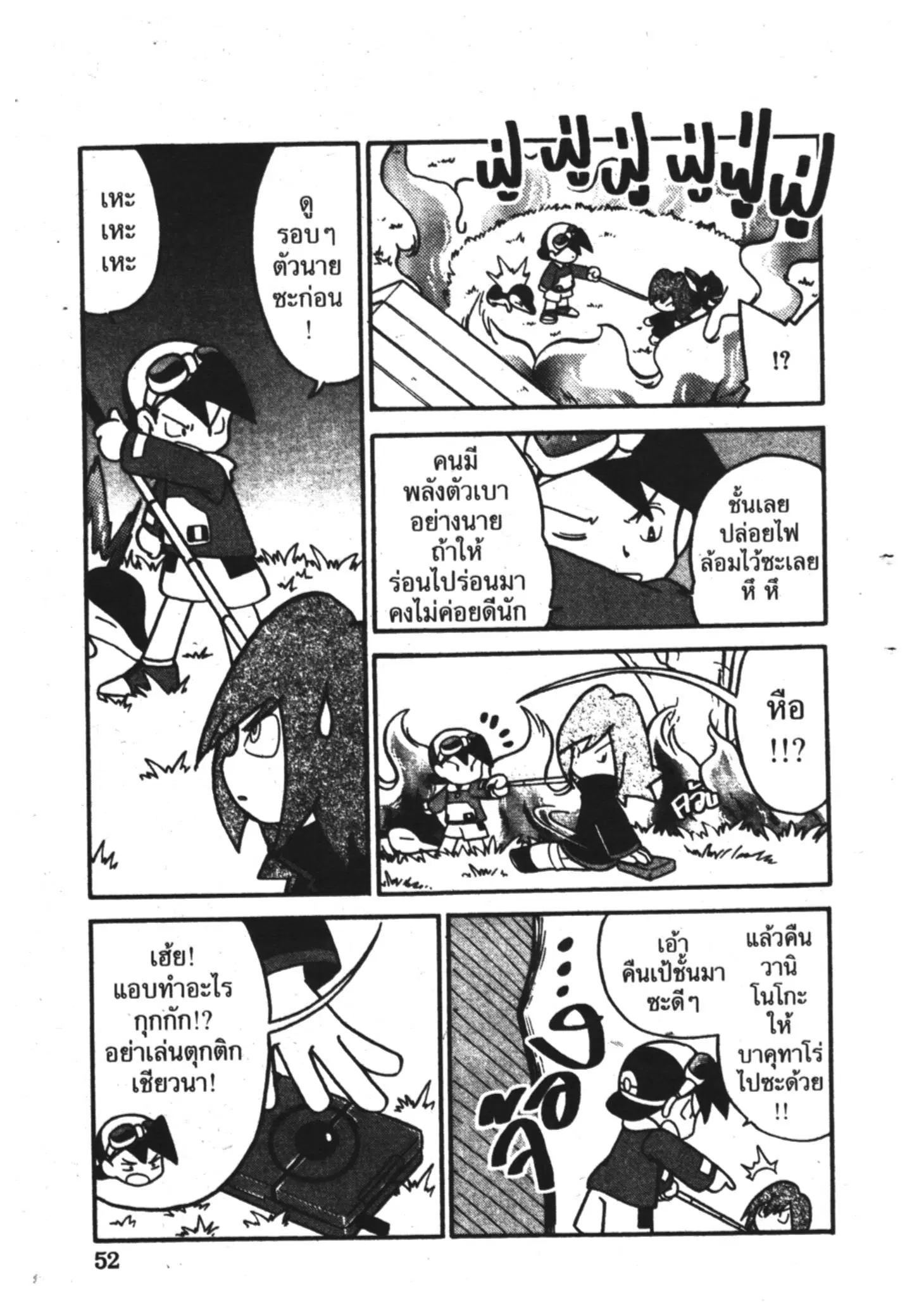 Pokémon ตอนที่ 94 หน้า 5