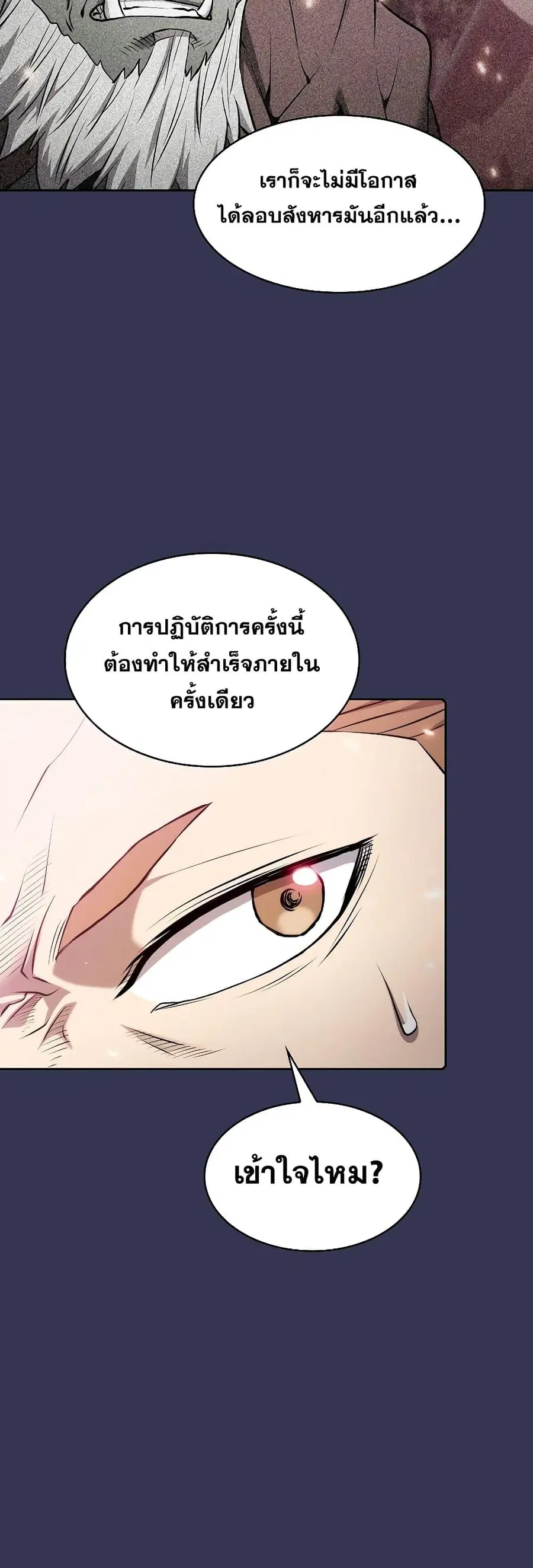 The Constellation That Returned From Hell ตอนที่ 113 หน้า 4