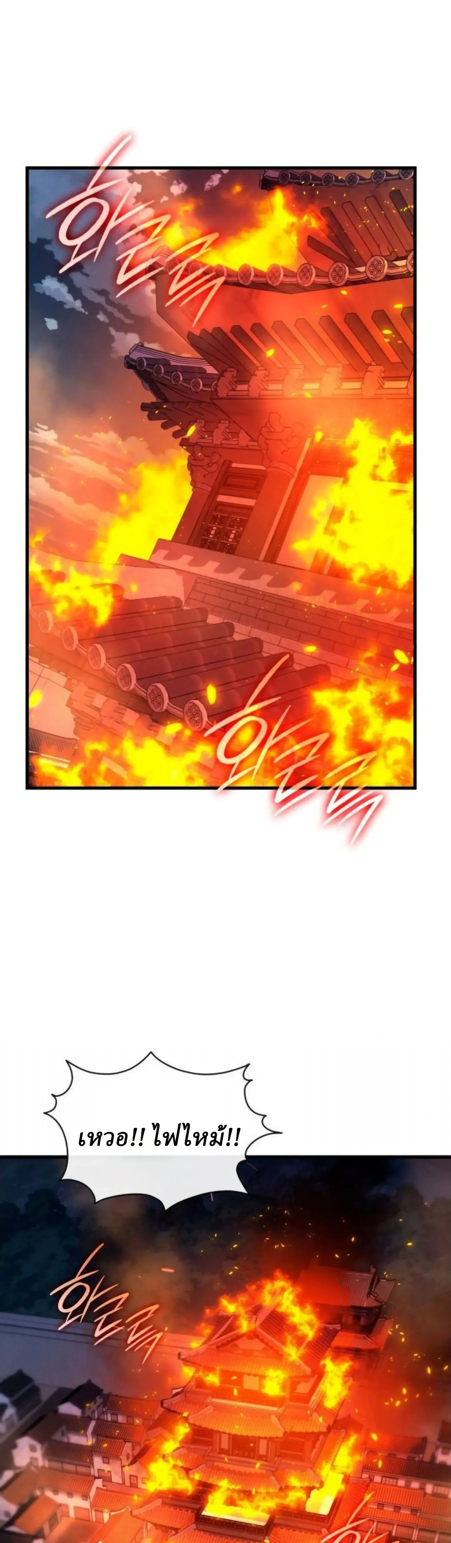 Rebirth of the Divine Demon การหวนคืนของมารสวรรค์ผู้พิชิตใต้หล้า ตอนที่ 34 หน้า 50