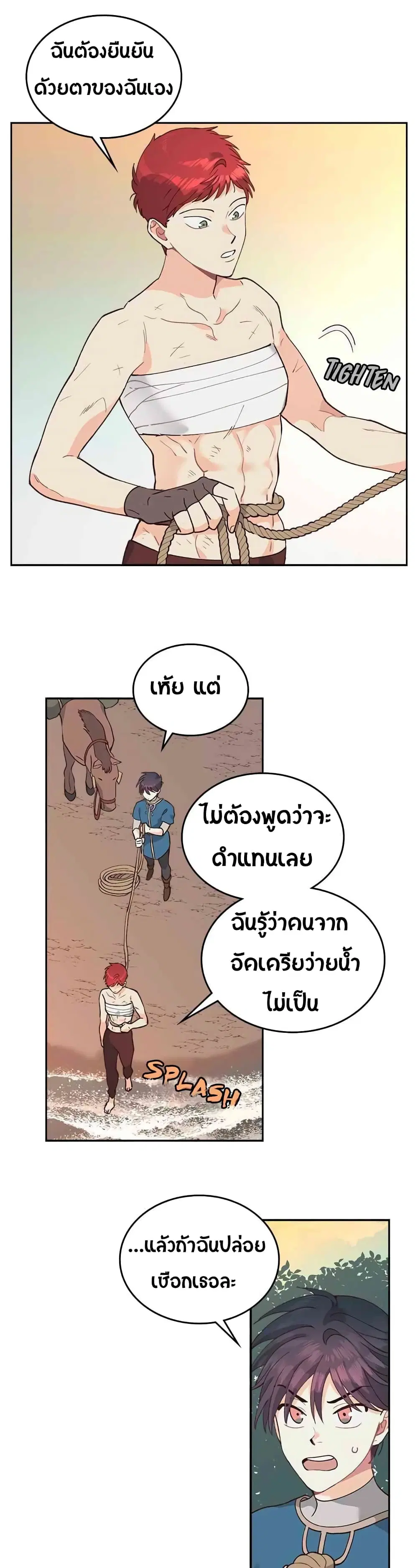 The Knight and Her Emperor ตอนที่ 20 หน้า 18