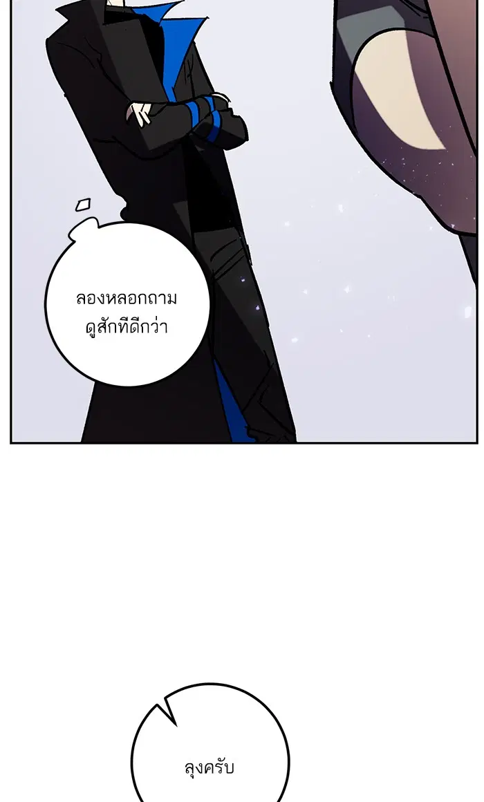 Return to Player ตอนที่ 45 หน้า 81