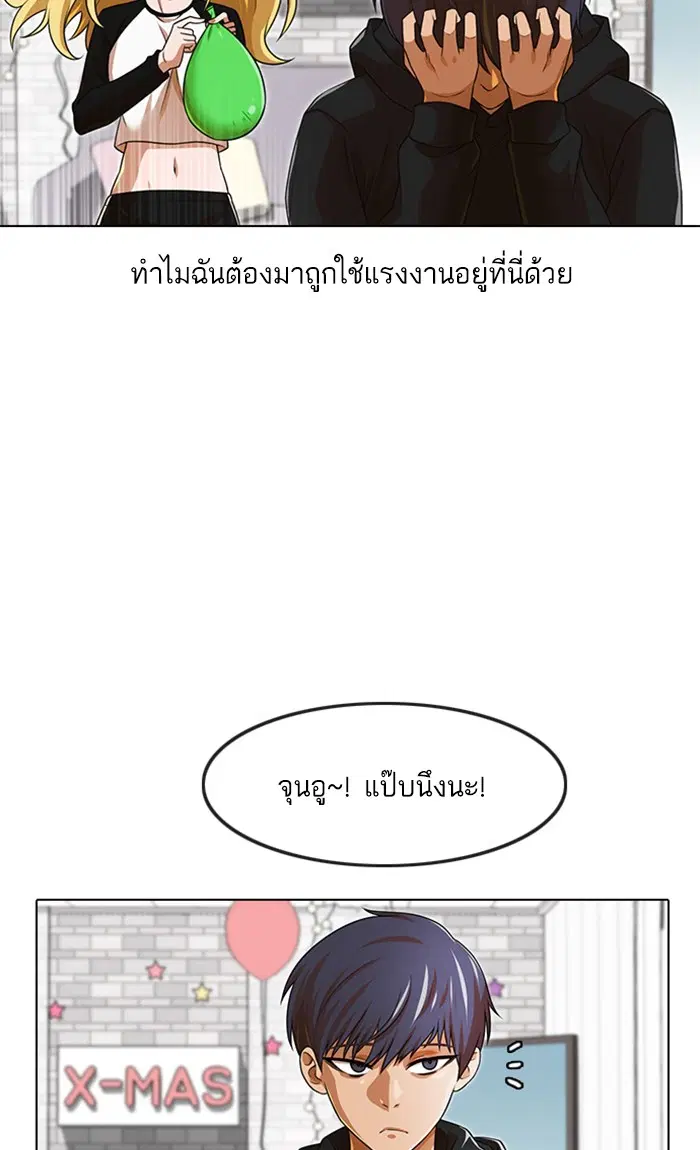 Random Chat ตอนที่ 151 หน้า 45