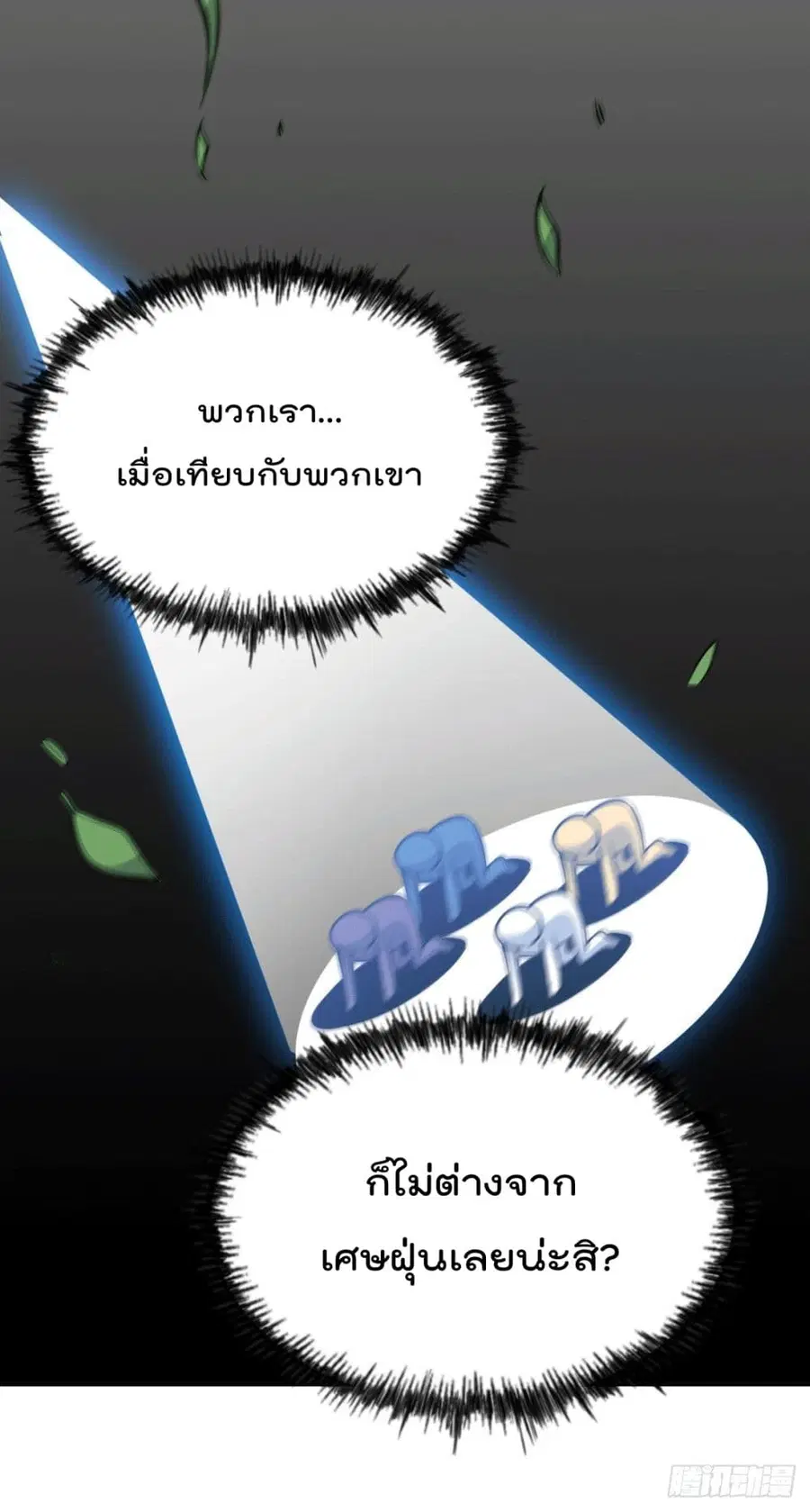 Who is your Daddy ตอนที่ 60 หน้า 30