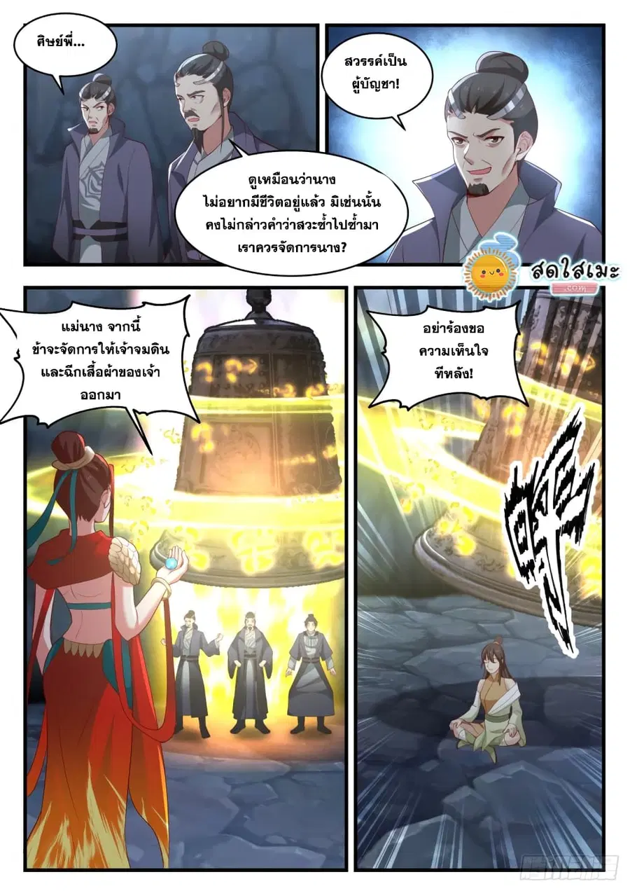 Martial Peak ตอนที่ 1728 หน้า 5