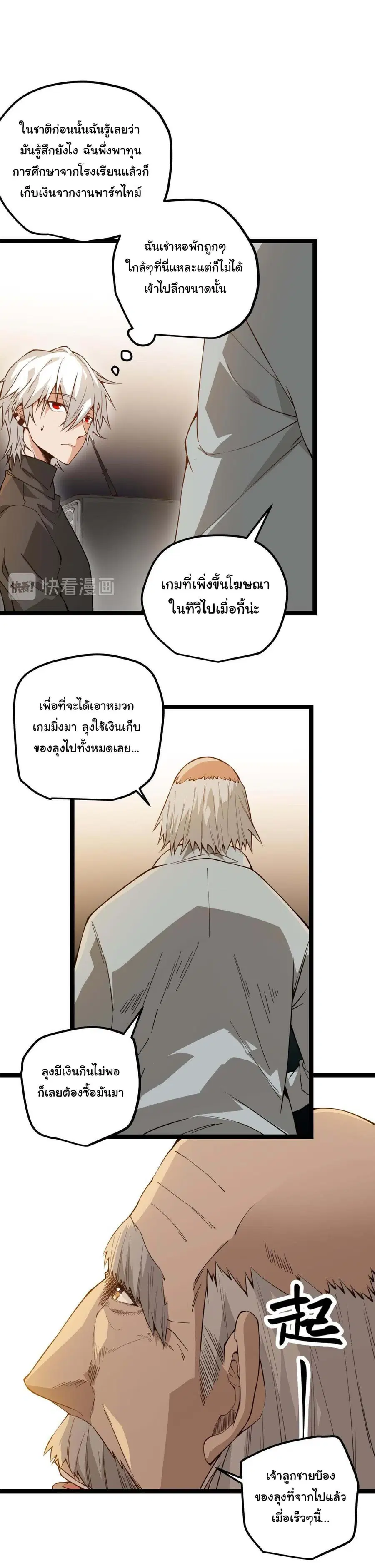 The Game That I Came From ตอนที่ 2 หน้า 7