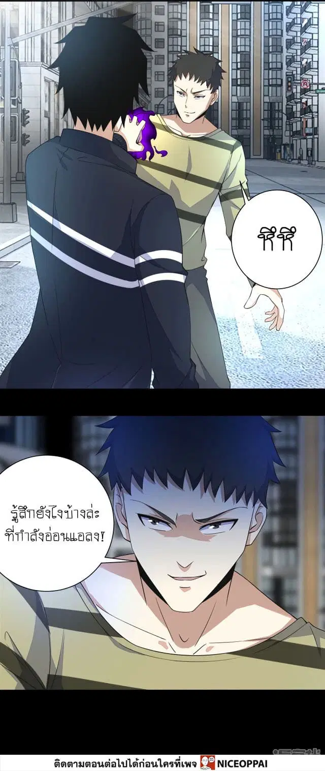 The King of Doom ตอนที่ 65 หน้า 12