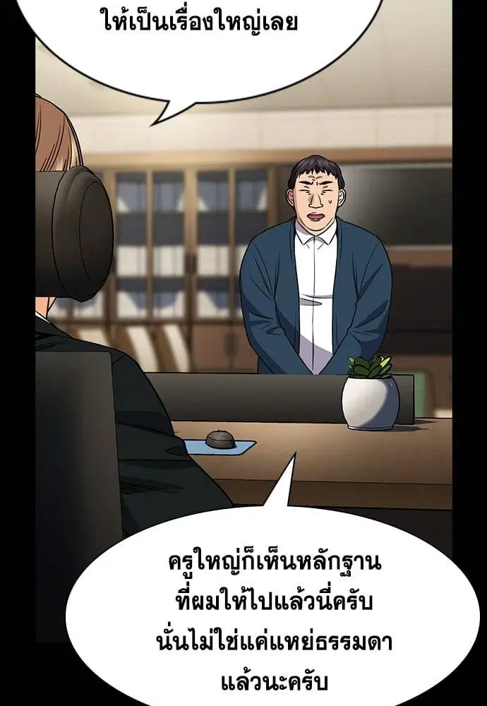 True Education ตอนที่ 166 หน้า 50