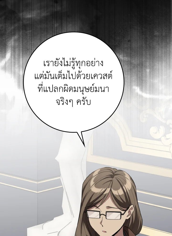 Max Level Player ตอนที่ 78 หน้า 114