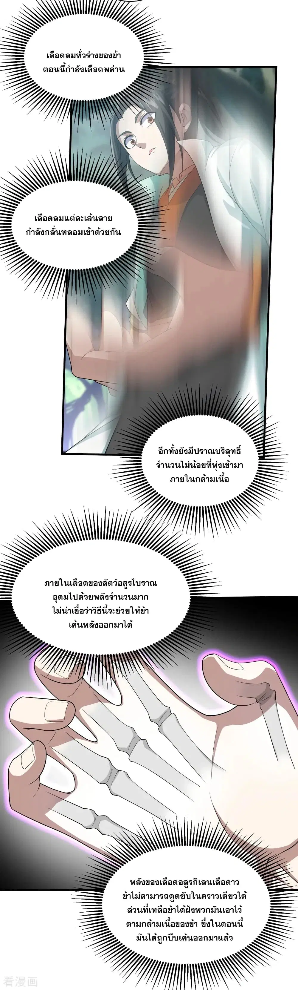 Matchless Emperor ตอนที่ 22 หน้า 4
