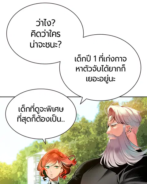 Jungle Juice ตอนที่ 29 หน้า 163
