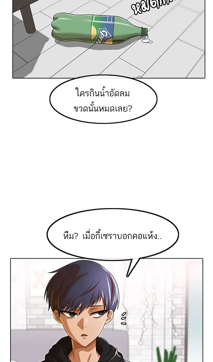 Random Chat ตอนที่ 151 หน้า 93