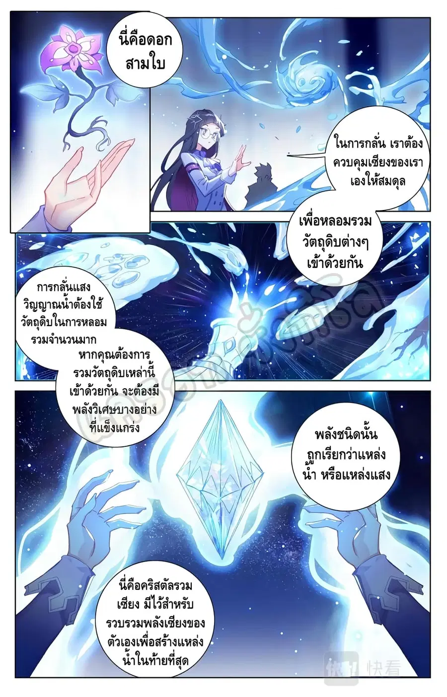 Absolute Resonance ตอนที่ 15.2 หน้า 6