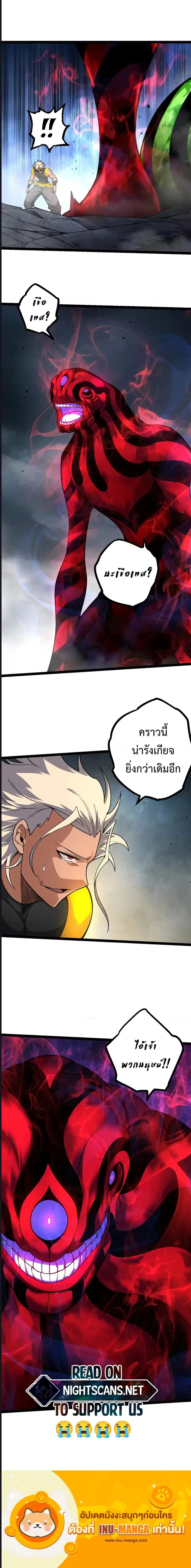 Evolution Begins With A Big Tree ตอนที่ 121 หน้า 7