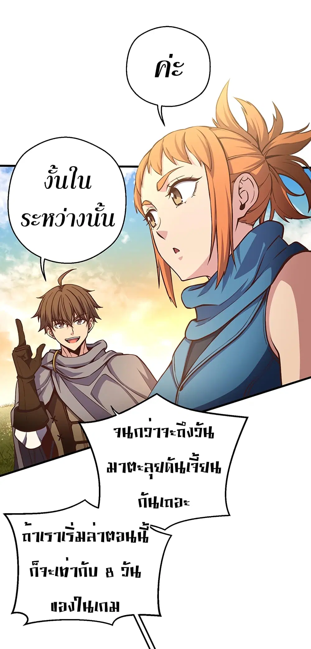 Legendary Moonlight Sculptor ตอนที่ 168 หน้า 57