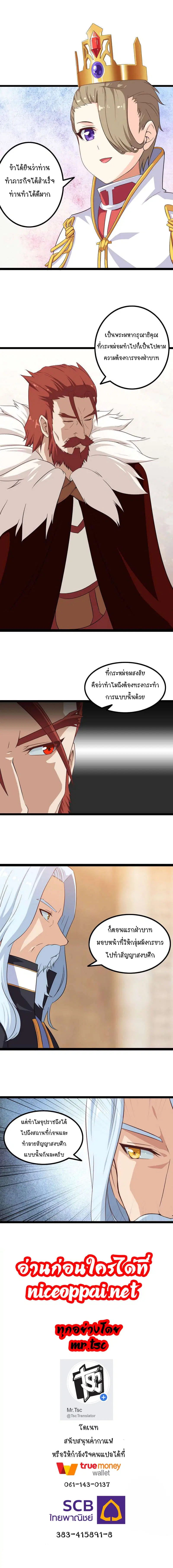 My Wife is a Demon Queen ตอนที่ 9 หน้า 7