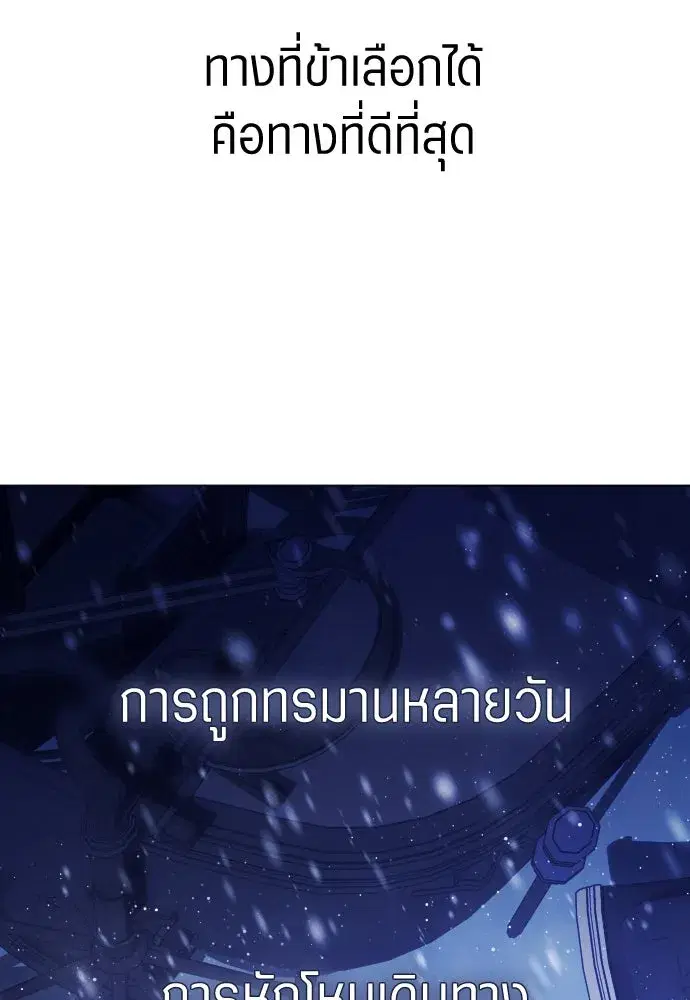 Your Throne ตอนที่ 251 หน้า 118